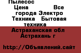 Пылесос Kirby Serenity › Цена ­ 75 999 - Все города Электро-Техника » Бытовая техника   . Астраханская обл.,Астрахань г.